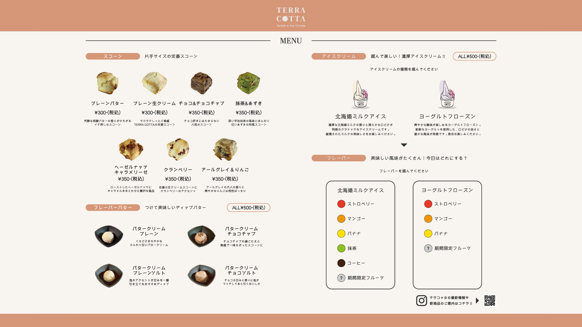 TERRA COTTA メニュー